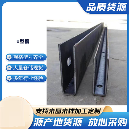 丽水上海市U型槽钢